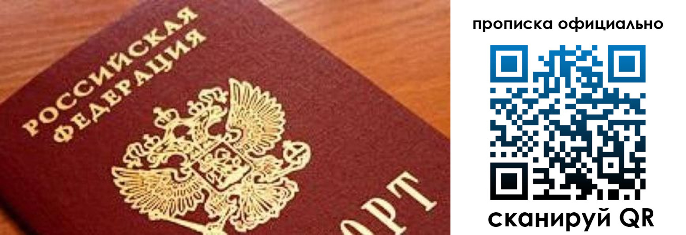купить прописку в Самарской области